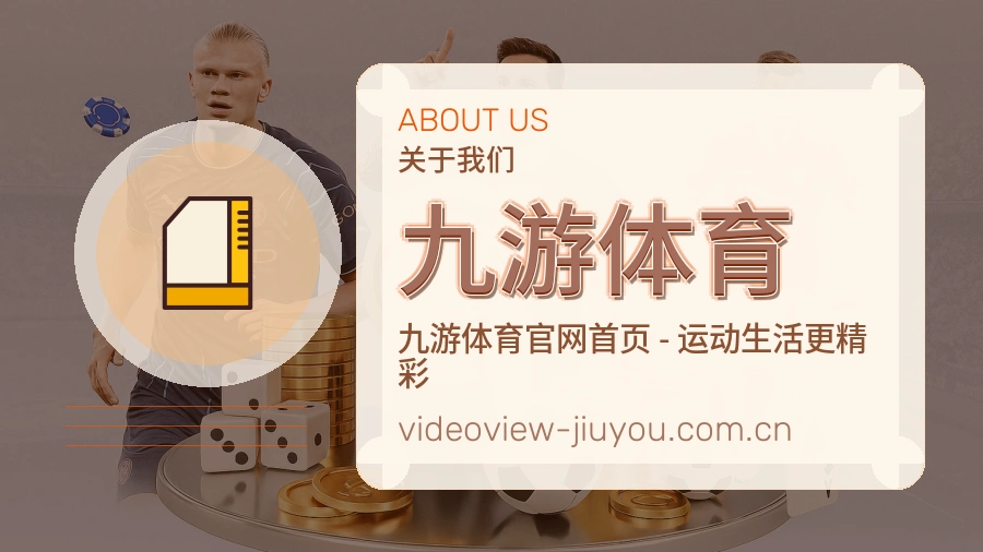 九游体育 关于我们 综合体育服务团队