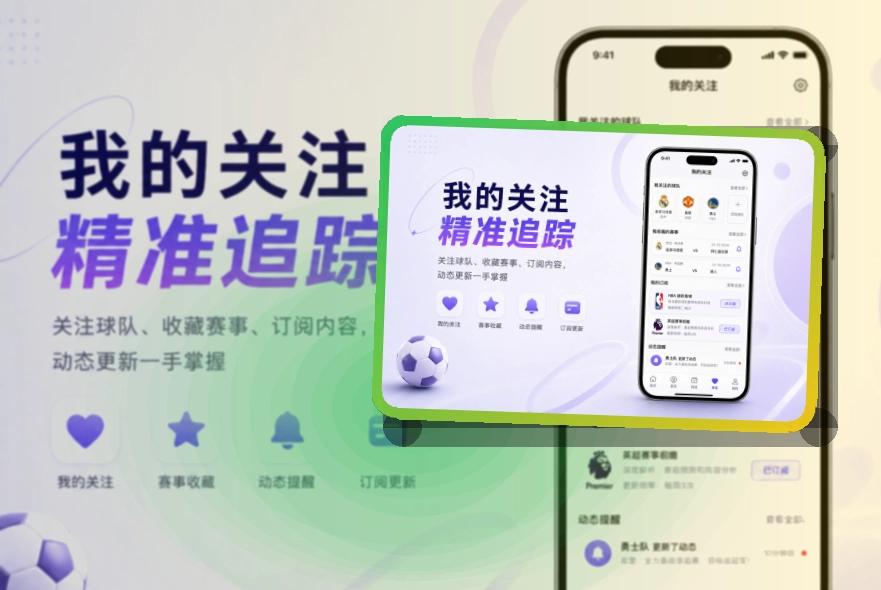九游体育 App功能组合,常用内容更直观 页面展示